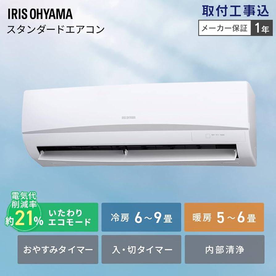 アイリスオーヤマ　エアコン Amazon | 【標準取付工事費込み】アイリスオーヤマ エアコン 6畳